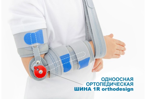 Шина 1R orthodesign