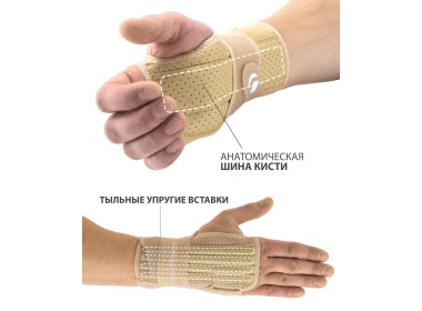 Изделие оснащено анатомически профилированной шиной 