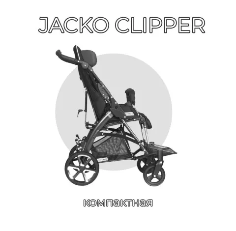 Детская инвалидная коляска ДЦП Patron Jacko Clipper J5c