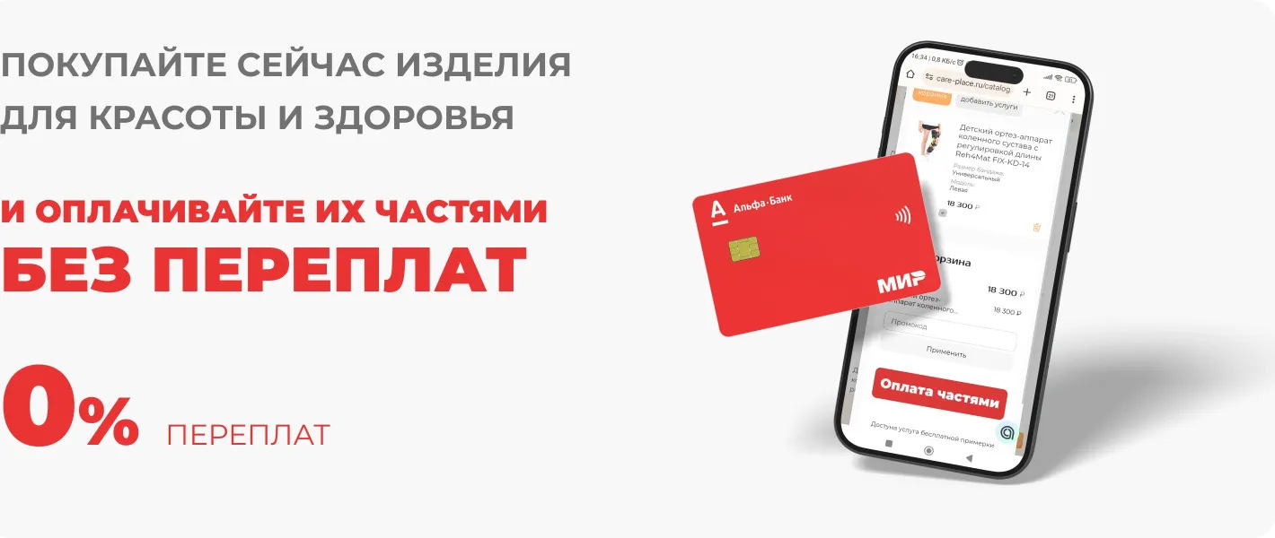 Оплата частями