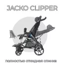 Детская инвалидная коляска ДЦП Patron Jacko Clipper J5c