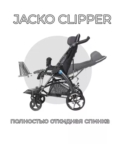 Детская инвалидная коляска ДЦП Patron Jacko Clipper J5c