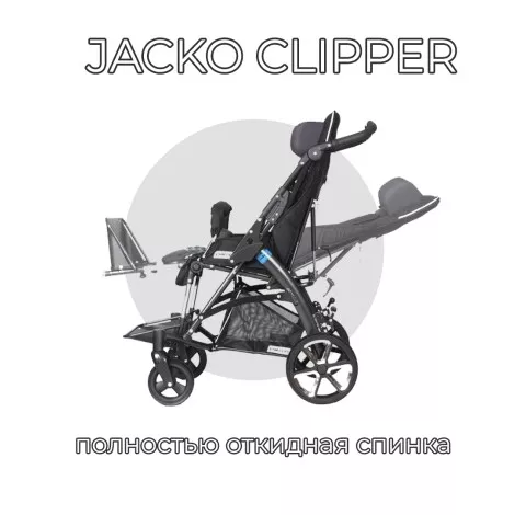 Детская инвалидная коляска ДЦП Patron Jacko Clipper J5c