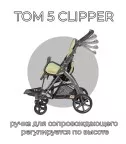 Детская инвалидная коляска ДЦП Patron Tom 5 Clipper T5c