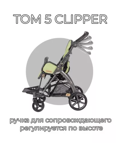 Детская инвалидная коляска ДЦП Patron Tom 5 Clipper T5c