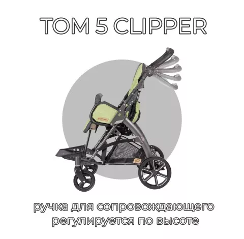 Детская инвалидная коляска ДЦП Patron Tom 5 Clipper T5c