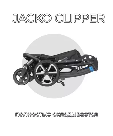 Детская инвалидная коляска ДЦП Patron Jacko Clipper J5c