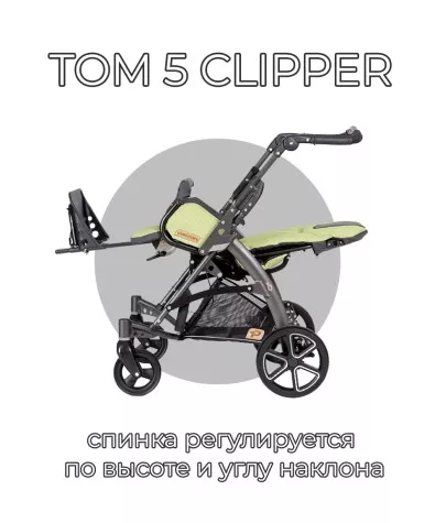 Детская инвалидная коляска ДЦП Patron Tom 5 Clipper T5c