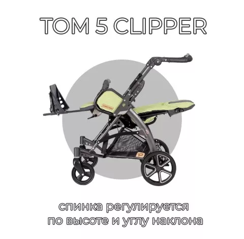 Детская инвалидная коляска ДЦП Patron Tom 5 Clipper T5c