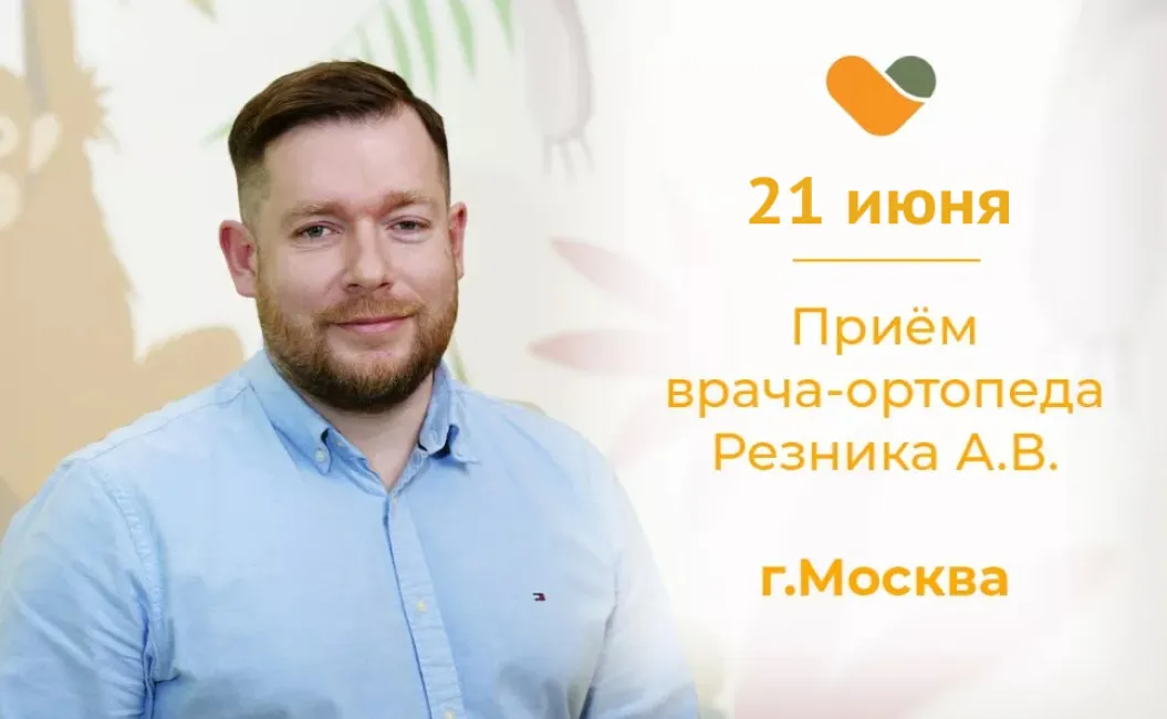 Приём Резника А.В. в Москве