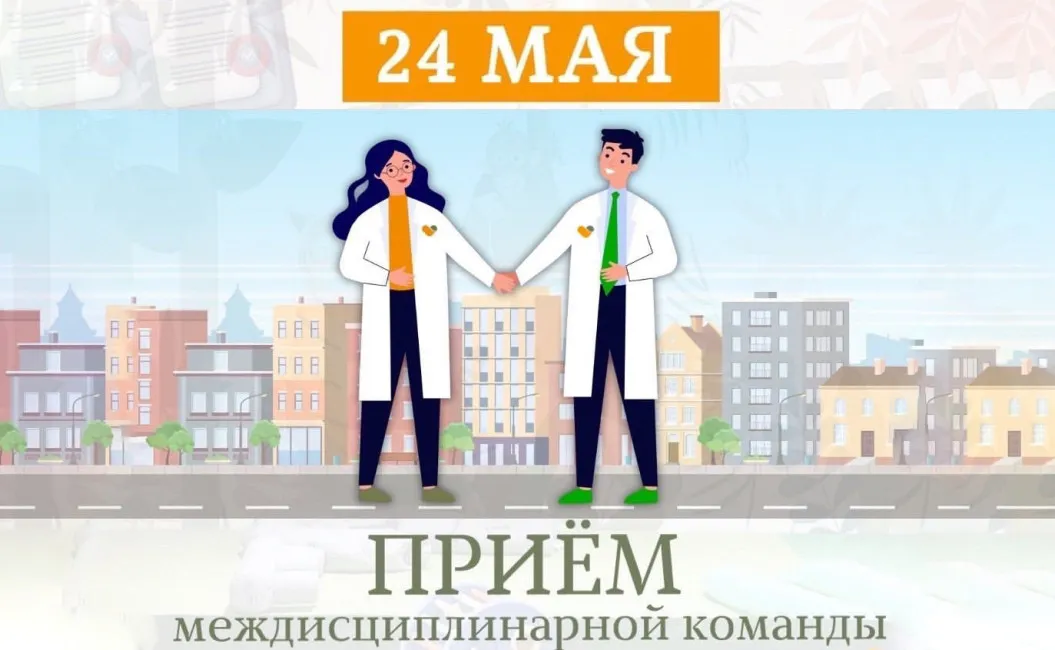 Прием междисциплинарной команды в Санкт-Петербурге