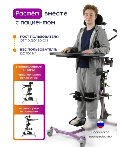 Опора для стояния (вертикализатор) (производство НРТ) Ustand Размер 2